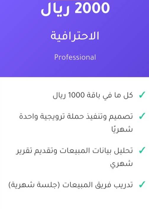 باقة الاحترافية