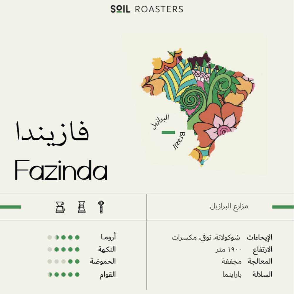 ڤازيندا - سويل