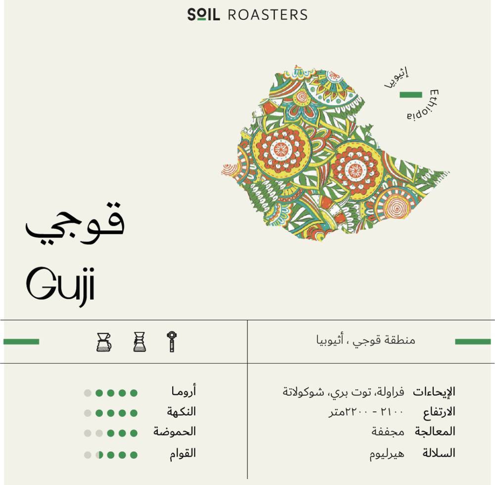 قوجي - سويل
