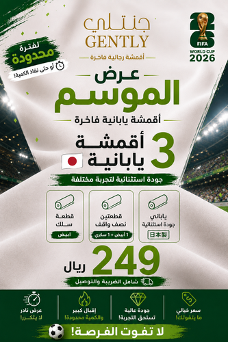 باقه الموسم
