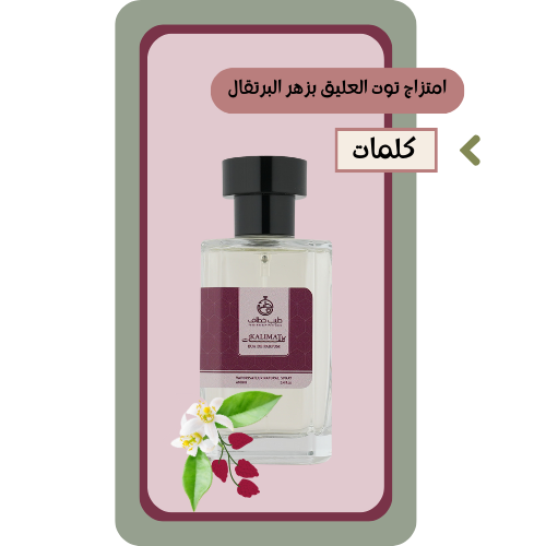 عطر كلمات