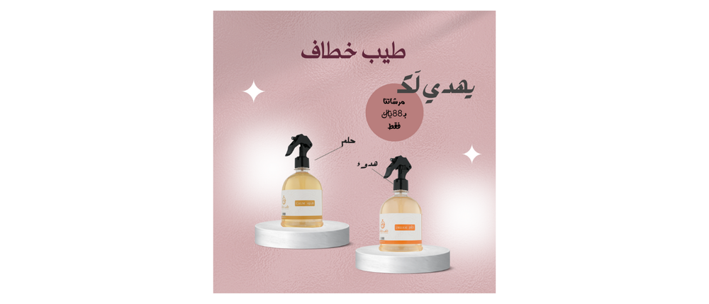 مرشات ( هدوء-حلم )