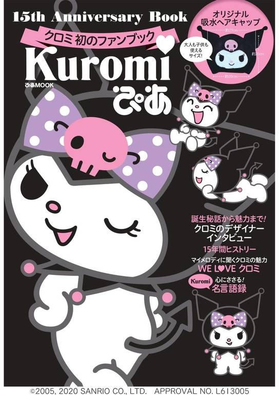 Kuromi gift box