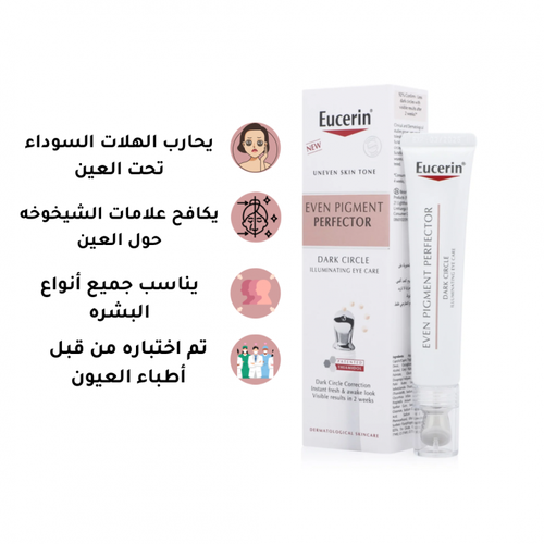 يوسيرين كريم العناية بالهالات السوداء  15مل