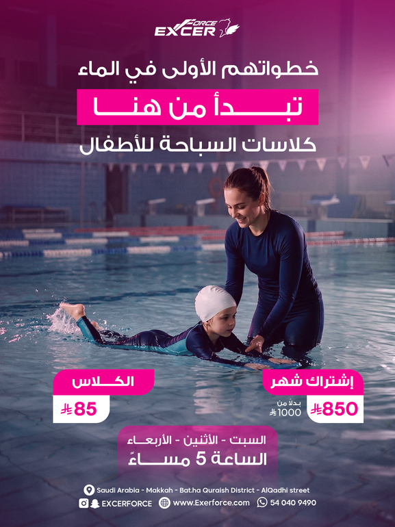 إشتراك كلاسات السباحة 