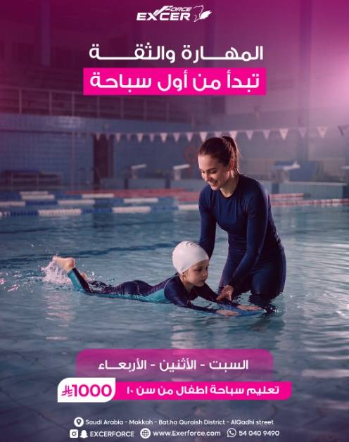 إشتراك كلاسات السباحة (كبار - اطفال)