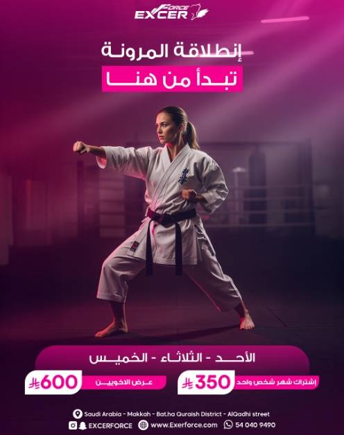 اشتراك كلاسات الكراتيه (كبار - اطفال)