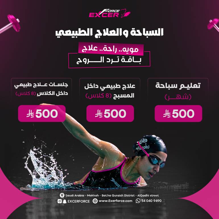  كلاسات السباحة والعلاج الطبيعي 🏊‍♂️💦