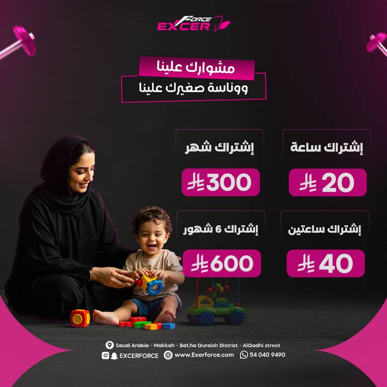 عروض حضانة الأطفال 👩‍🍼