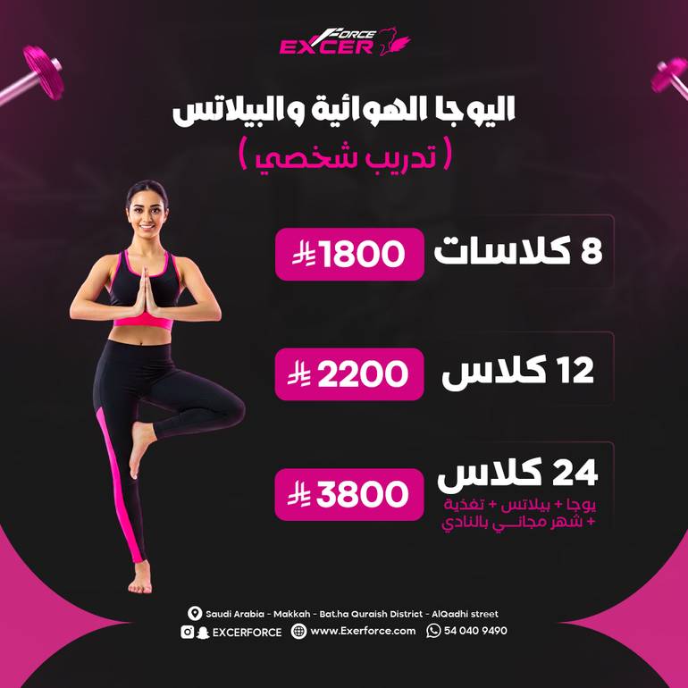 عروض كلاسات اليوجا والبيلاتس✨