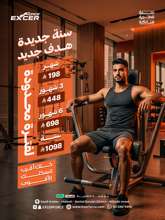 عروض السنة الهجرية للرجال 💪🌙