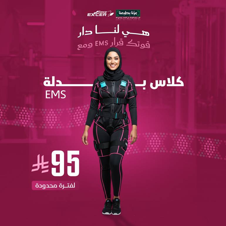 عرض اليوم الوطني 95 - كلاس بدلة EMS ⚡️