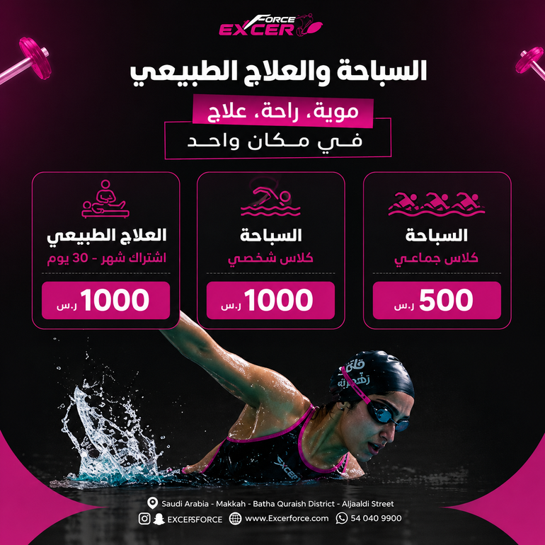  كلاسات السباحة والعلاج الطبيعي 🏊‍♂️💦