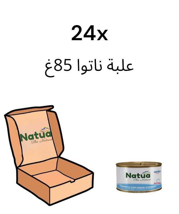  ناتوا معلبات بنكهة التونة مع السردين للقطط الصغيرة 85غ 