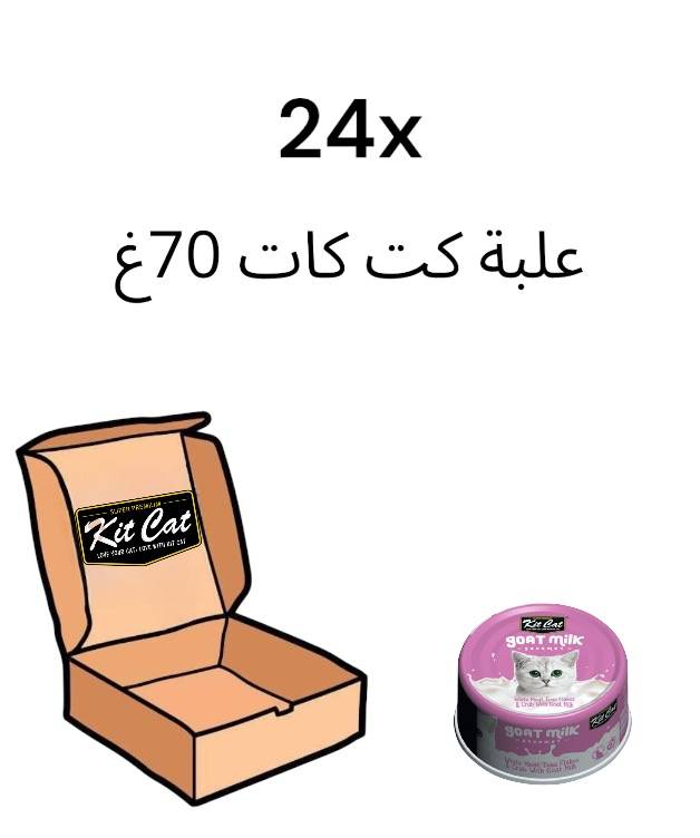  كت كات معلبات رقائق التونا البيضاء مع السلطعون وحليب الماعز 70غ 