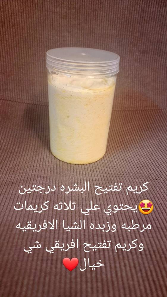 كريم تفتيح الجسم