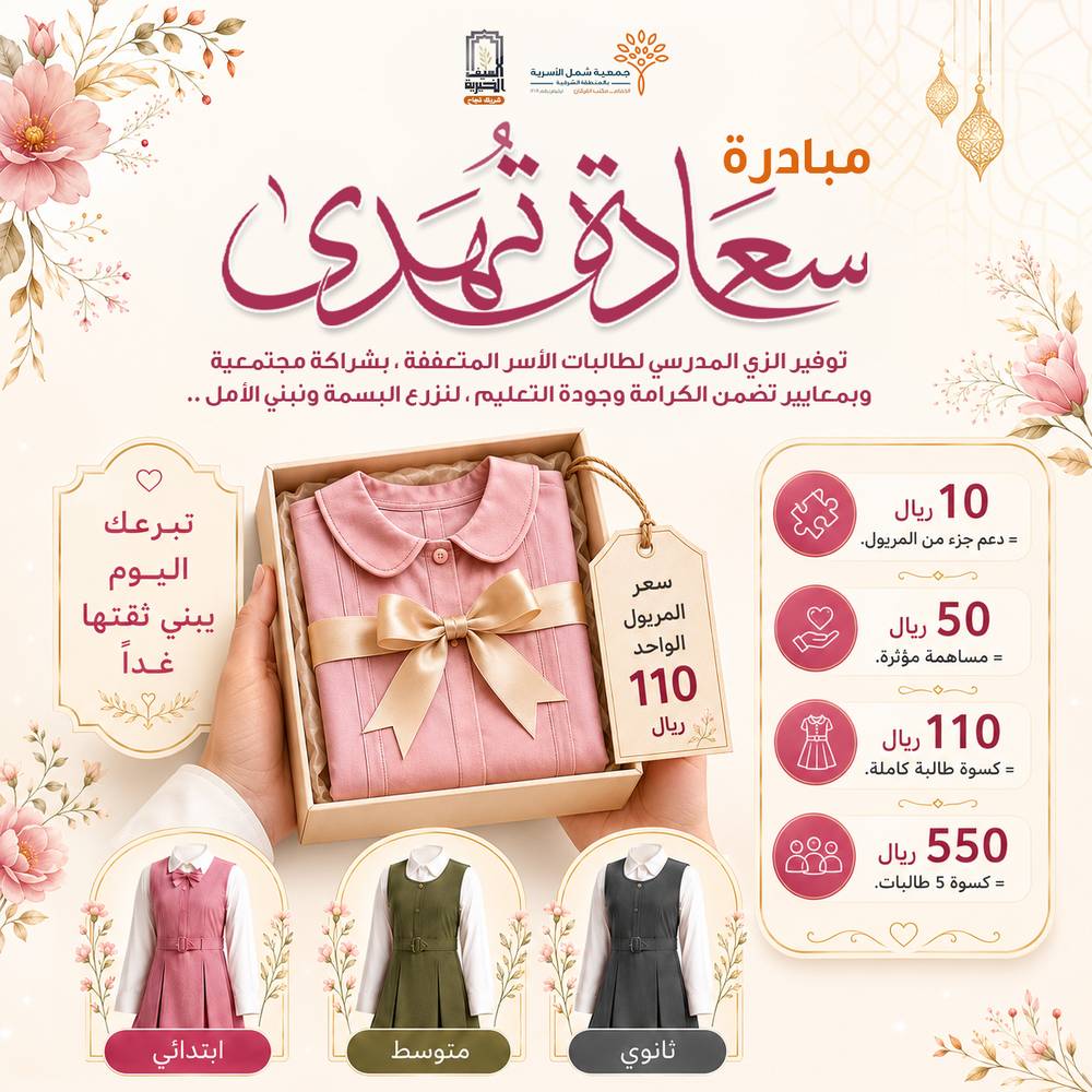 كسوة طالبة.. بداية عام دراسي بكرامة