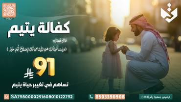 كفالة يتيم و أسرته 