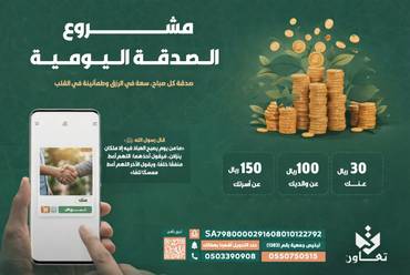 الصدقة اليومية 