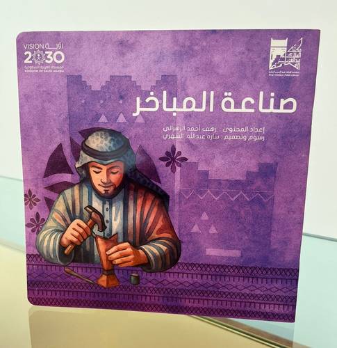 صناعة المباخر
