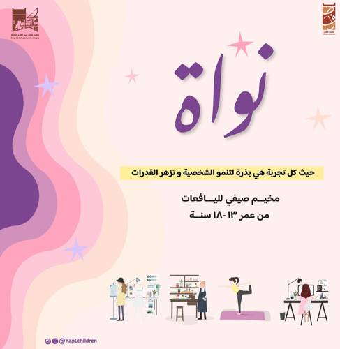 مخيم نواة 2