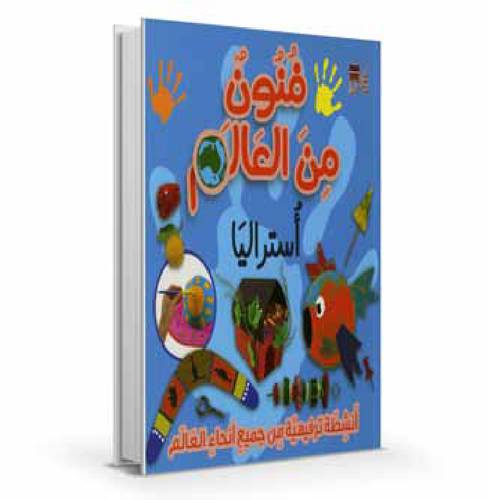 فنون من العالم أستراليا