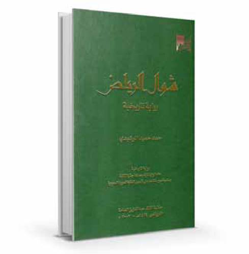 شوال الرياض 