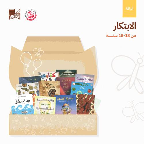 باقة الابتكار 13-15 سنة (4)