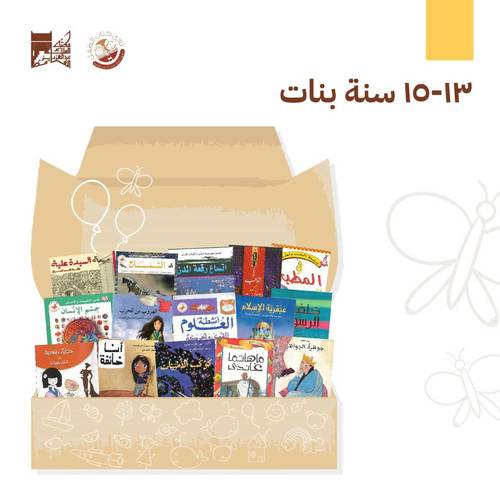 الاشتراك السنوي- مناسب للبنات من (13-15) سنة
