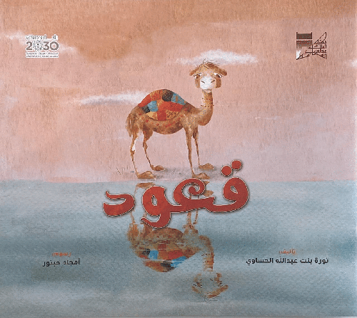 قعود 