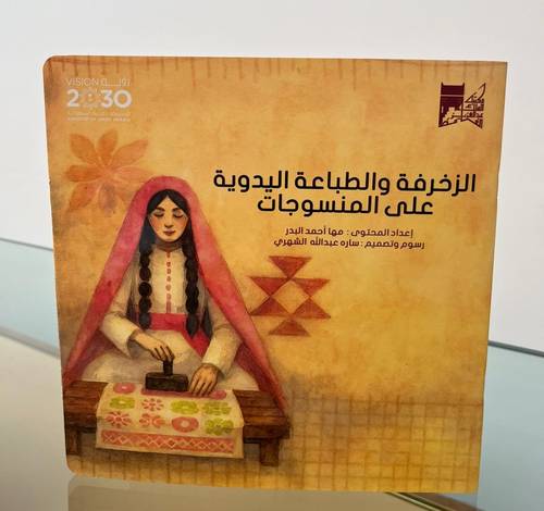 الزخرفة والطباعة اليدوية على المنسوجات