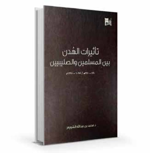 تأثيرات الهدن بين المسلمين والصليبيين 