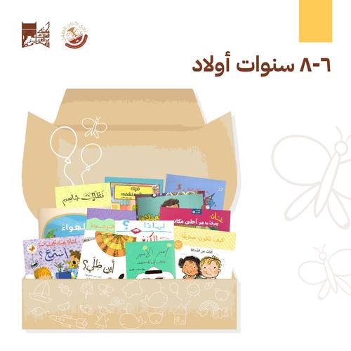 الاشتراك السنوي - مناسب للأولاد (6-8) سنوات