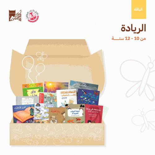 باقة الريادة 10-12 سنة (2)