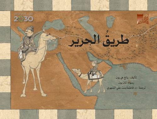 طريق الحرير