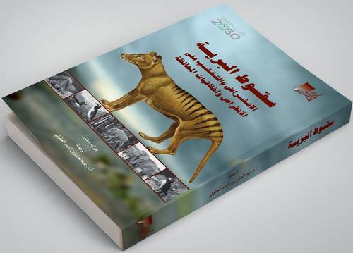 سقوط البرية