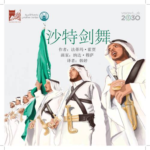  العرضة السعودية ( لغة صينية )