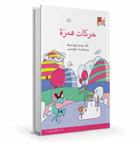 حركات همزة