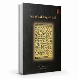الكتب العربية المطبوعة في أوروبا (إنجليزي ) .
