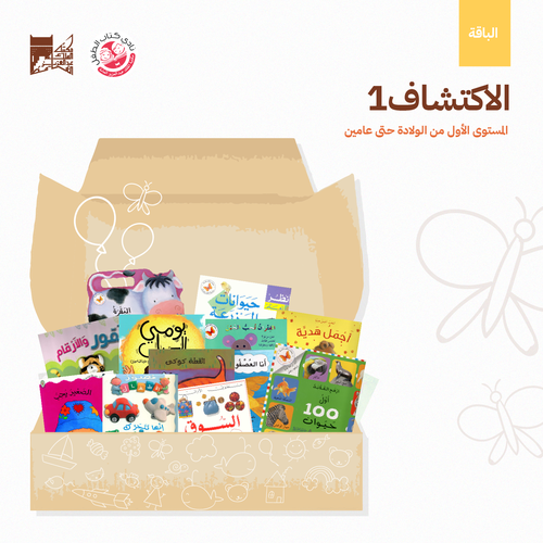 باقة الاكتشاف 0-2 سنة (2)