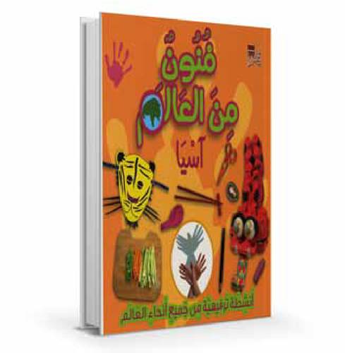 فنون من العالم أسيا