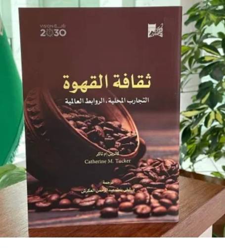 ثقافة القهوة