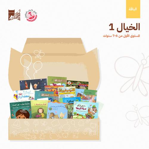 باقة الخيال 6-7 سنوات (4)