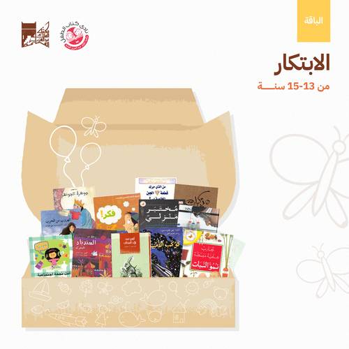 باقة الابتكار 13-15 سنة (3)