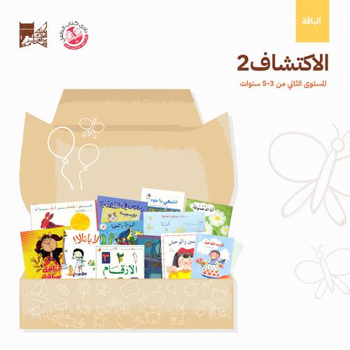 باقة الاكتشاف 3-5 سنوات (1)