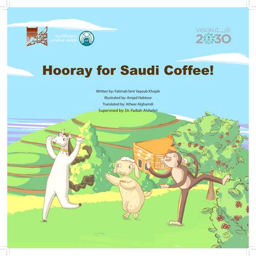  مرحى للقهوة السعودية (أنجليزي)