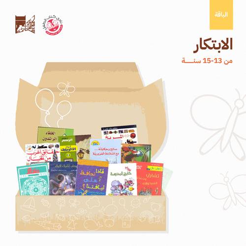 باقة الابتكار 13-15 سنة (2)