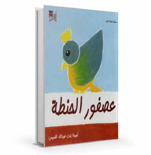 عصفور الحنطة