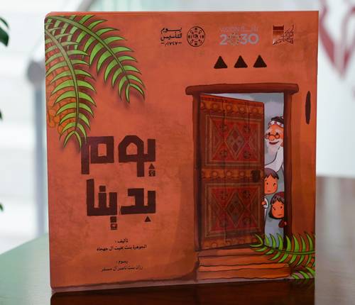 يوم بدينا