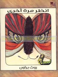أنظر مرة أخرى